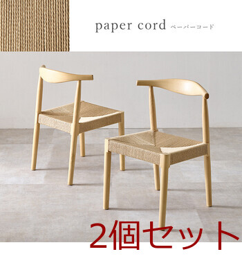 ダイニングチェアVC 7001 NACA 2脚セット 送料無料-14