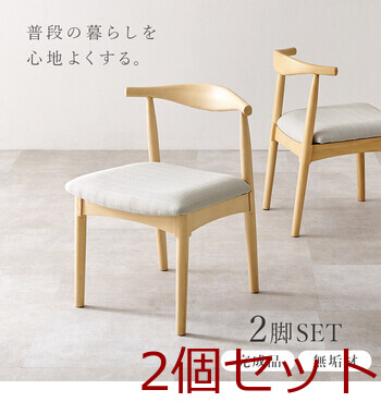 ダイニングチェアVC 7001 NACA 2脚セット 送料無料-1