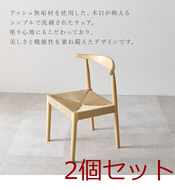 ダイニングチェアVC 7001 NACA 2脚セット 送料無料-3