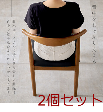 ダイニングチェアVC 7001 NACA 2脚セット 送料無料-6