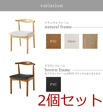 ダイニングチェアVC 7001 NACA 2脚セット 送料無料-8