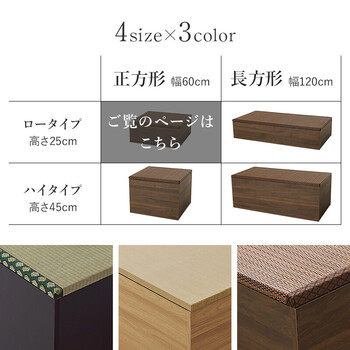 畳付き収納スツールRUD 1148BR 送料無料-2