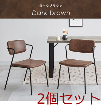 ダイニングチェアMC 8651DBR 2脚セット 送料無料-12