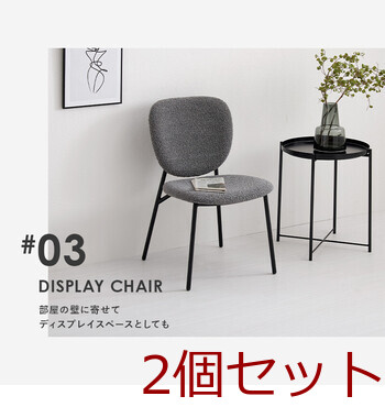 ダイニングチェアMC 8648DGY 2脚セット 送料無料-13