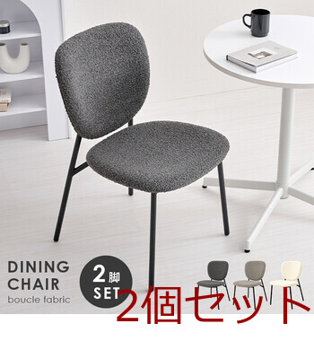 ダイニングチェアMC 8648DGY 2脚セット 送料無料-1