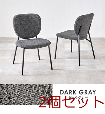 ダイニングチェアMC 8648DGY 2脚セット 送料無料-4