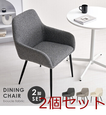 ダイニングチェアMC 8647DGY 2脚セット 送料無料-1