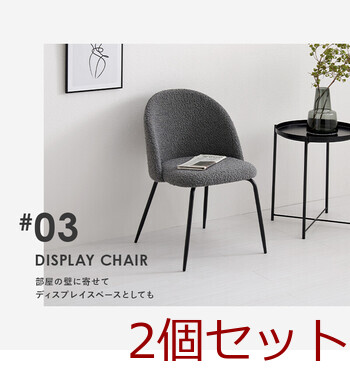 ダイニングチェアMC 8646DGY 2脚セット 送料無料-13