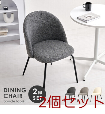 ダイニングチェアMC 8646DGY 2脚セット 送料無料-1