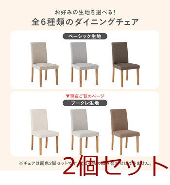 ダイニングチェア ブークレ BC 8520MBR 2脚セット 送料無料-1