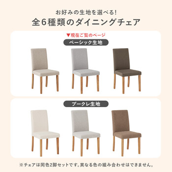 ダイニングチェア ベーシック BC 8520BE 2脚セット 送料無料-2