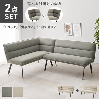 ソファー ダイニングソファ2点左肘 ロイス2P左肘S BE 送料無料-1