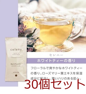 入浴剤　セレニー　ホワイトティーの香り　/日本製　sangobath 30セット 送料無料-2