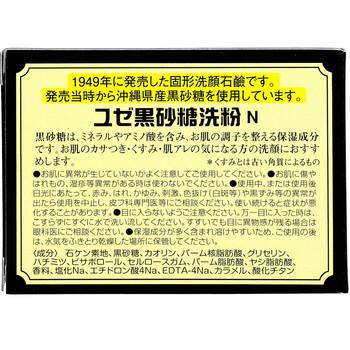 ユゼ 黒砂糖洗粉 N 75g 5個セット 送料無料-1