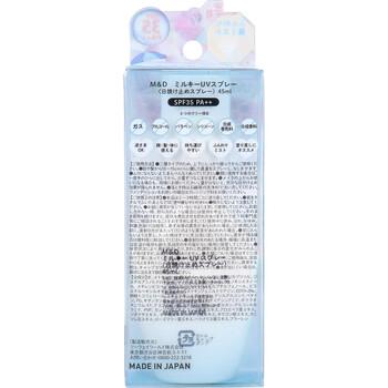 マザーアンドドーター ミルキーUVスプレー 日焼け止めスプレー SPF35 PA++ 45mL 2個セット 送料無料-3
