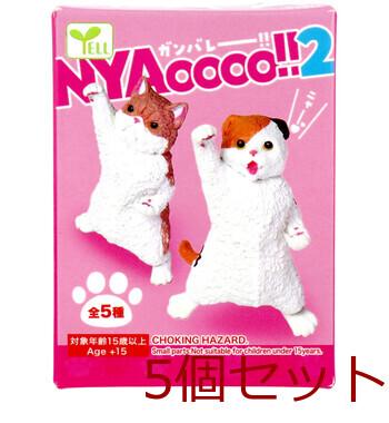 フィギュア NYAoooo 2 1個入 5セット 送料無料-1