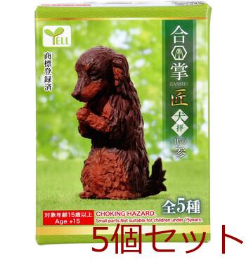 フィギュア 合掌 匠 犬拝 其の参 1個入 5セット 送料無料-1