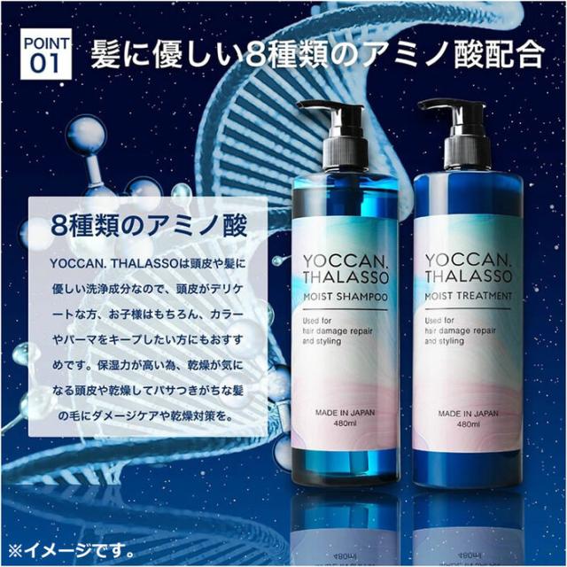 YOCCAN タラソモイストシャンプー 480mL 2個セット 送料無料-2