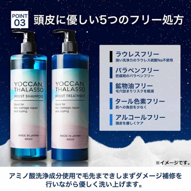 YOCCAN タラソモイストシャンプー 480mL 2個セット 送料無料-4
