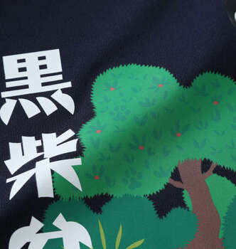 大きいサイズ 黒柴印和んこ堂 盆栽半袖Tシャツ+ハーフパンツ 3L 4L 5L 6L 8L MC852122-00837 ラッピング可 送料無料 即日発送-2