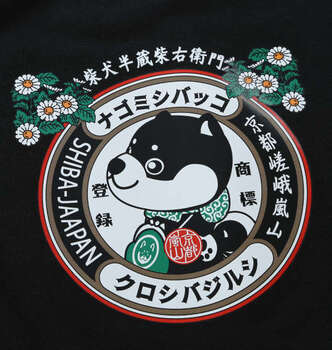 大きいサイズ 黒柴印和んこ堂 日本の夏半袖フルジップパーカー 3L 4L 5L 6L 8L MC852112-00839 ラッピング可 送料無料 即日発送-3