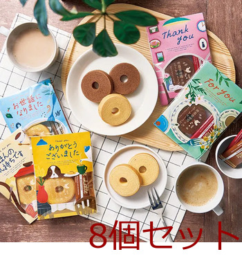 メッセージ＆カフェタイムプチギフト ありがとうございました 8個セット 送料無料-1