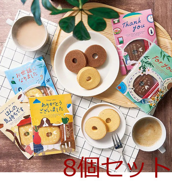 メッセージ＆カフェタイムプチギフト ほんの気持ちです 8個セット 送料無料-3