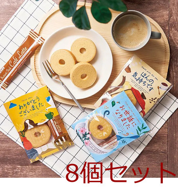 メッセージ＆カフェタイムプチギフト ほんの気持ちです 8個セット 送料無料-4