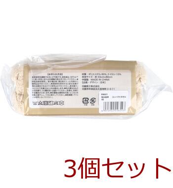 フワモコマルシェ 吸水美神 キュウスイビジン コンパクトタオル 約33×80cm ベージュ 1枚入 3セット 送料無料-2
