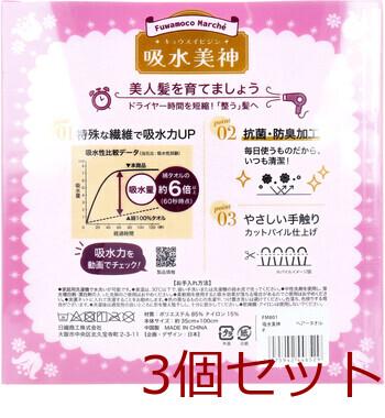 フワモコマルシェ 吸水美神 キュウスイビジン ヘアータオル 約35×100cm ピンク 1枚入 3セット 送料無料-1