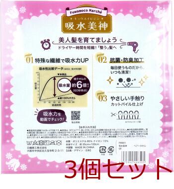 フワモコマルシェ 吸水美神 キュウスイビジン ヘアータオル 約35×100cm グリーン 1枚入 3セット 送料無料-1
