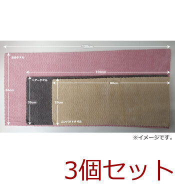 フワモコマルシェ 吸水美神 キュウスイビジン ヘアータオル 約35×100cm ベージュ 1枚入 3セット 送料無料-5