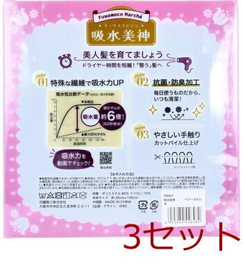 フワモコマルシェ 吸水美神 キュウスイビジン ヘアータオル 約35×100cm ブルー 1枚入 3セット 送料無料-1