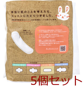 オーガニックコットンナプキン ノンポリマー ふつうの日用 羽なし 25.5cm 16個入 5セット 送料無料-1