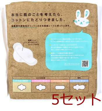 オーガニックコットンナプキン ノンポリマー ふつうの日用 羽つき 21.5cm 20個入 5セット 送料無料-1