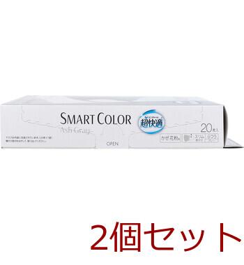 マスク 超快適マスク SMART COLOR スマートカラー アッシュグレー ふつう 20枚入 2セット 送料無料-2
