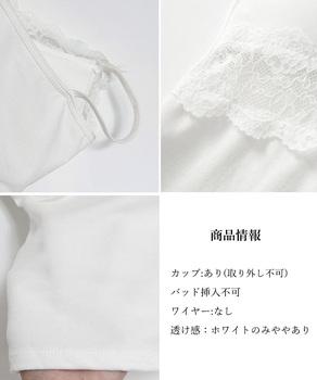 レースキャミソール カップ付きブラトップ SK22347100-1188 送料無料 即日発送-9