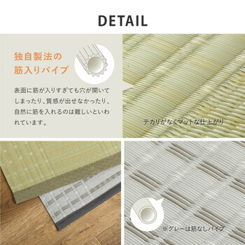 カーペット 江戸間4.5畳 洗えるい草風カーペット 柄上敷き 日本製 涼風 2カラー 江戸間 本間 団地間 送料無料-11