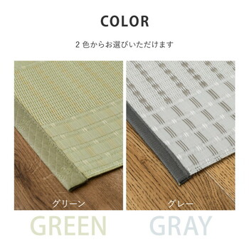 カーペット 江戸間4.5畳 洗えるい草風カーペット 柄上敷き 日本製 涼風 2カラー 江戸間 本間 団地間 送料無料-8