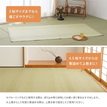 カーペット 江戸間4.5畳 洗えるい草風カーペット 柄上敷き 日本製 涼風 2カラー 江戸間 本間 団地間 送料無料-13