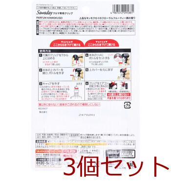 サワデー クルマ専用クリップ パルファム キンモクセイ 6mL×2個パック 3セット 送料無料-1