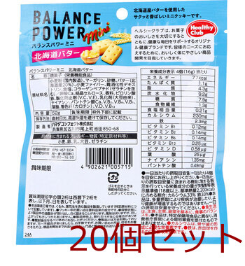 ヘルシークラブ バランスパワーミニ 北海道バター 52g 20個セット 送料無料-1