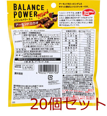 ヘルシークラブ バランスパワーミニ アーモンドカカオ 52g 20個セット 送料無料-1