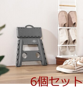 フォールディングステップスツール H32cm 6セット 送料無料-13