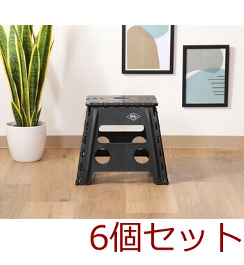 フォールディングステップスツール H32cm 6セット 送料無料-24