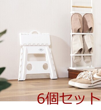 フォールディングステップスツール H32cm 6セット 送料無料-5