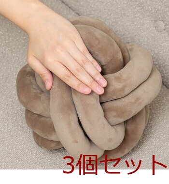 チャンキー ボールクッション φ24cm 3セット 送料無料-20