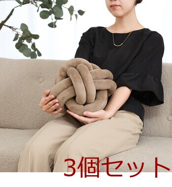 チャンキー ボールクッション φ24cm 3セット 送料無料-22