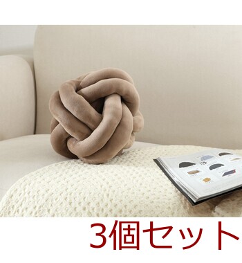 チャンキー ボールクッション φ24cm 3セット 送料無料-24