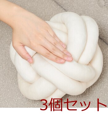 チャンキー ボールクッション φ24cm 3セット 送料無料-4
